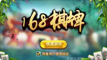 天运棋牌玩法介绍