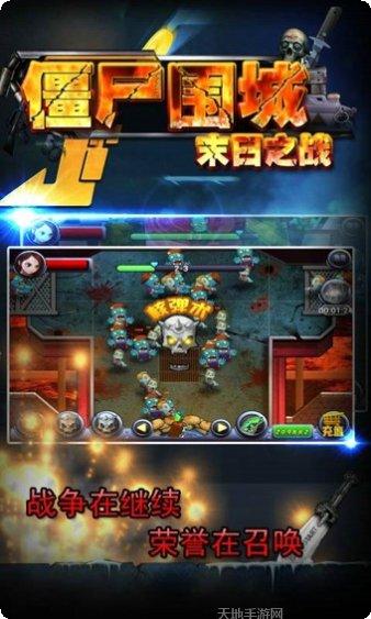 僵尸围城防御关卡攻略