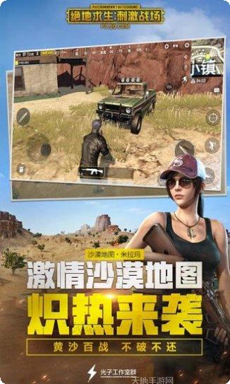 绝地求生精简版最新版本