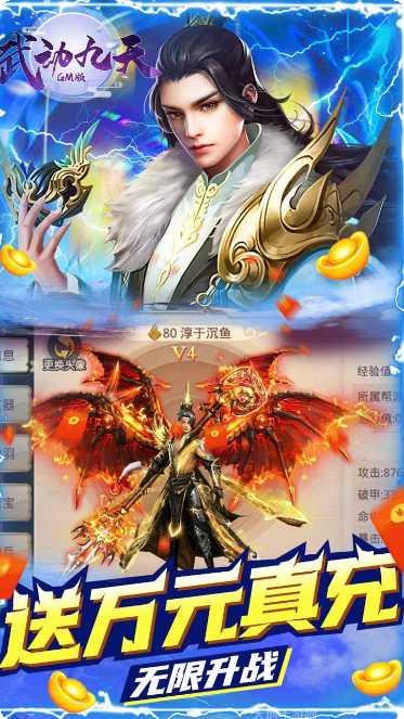 武动九天BTGM当托特权礼包