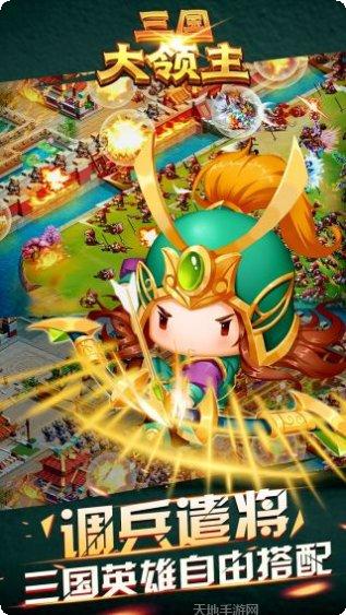 三国大领主礼包