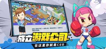 游戏发展国OL攻略