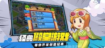 游戏发展国OL下载