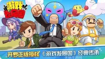 游戏发展国OL玩家交流