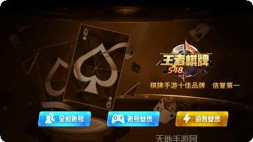 548棋牌最新版本