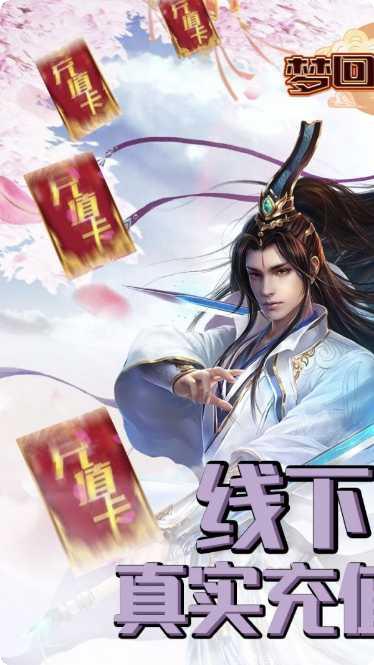 梦回仙灵满V礼包码