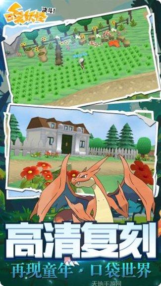 口袋决斗最新版本