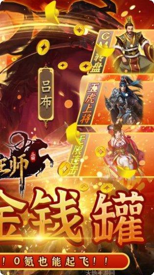 铁血王师BT刷充金钱罐下载