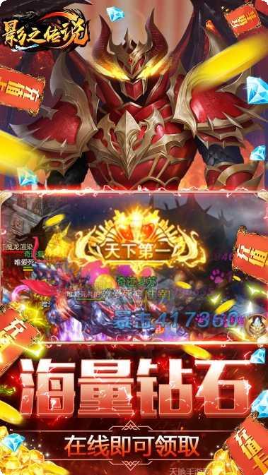 影之传说BT送全套红装下载