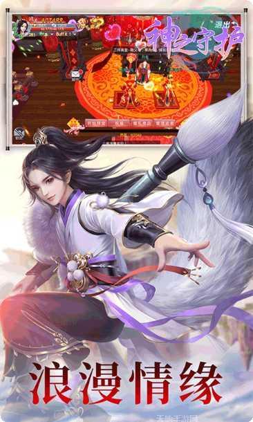 神之守护手游攻略