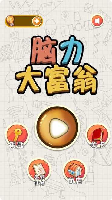 脑力大富翁红包版下载