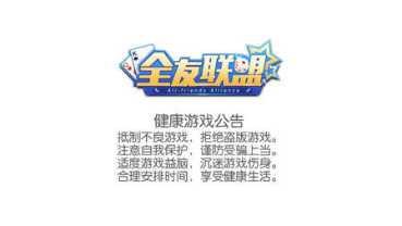 全友联盟下载最新版