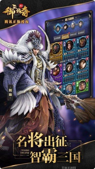 御天传奇手游下载