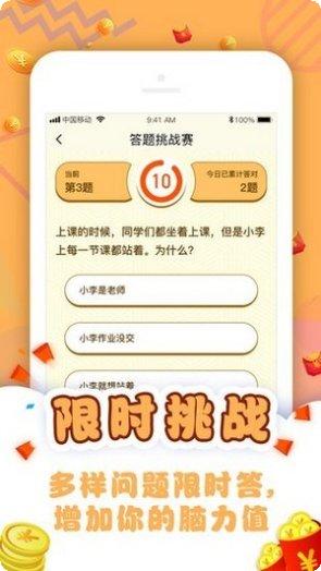答题趣多多下载