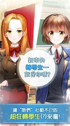 转学生恋爱日记攻略