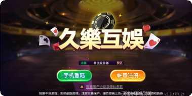久赢互娱大联盟游戏攻略