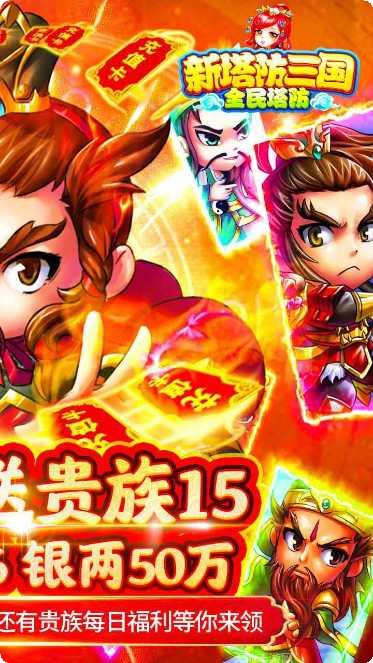 新塔防三国BT全民塔防礼包