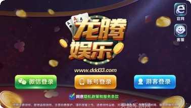 龙腾棋牌最新版本