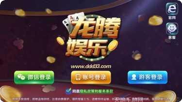 龙腾棋牌苹果版