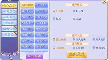 内蒙星悦麻将规则