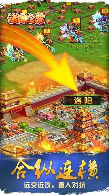 诸侯之战游戏攻略