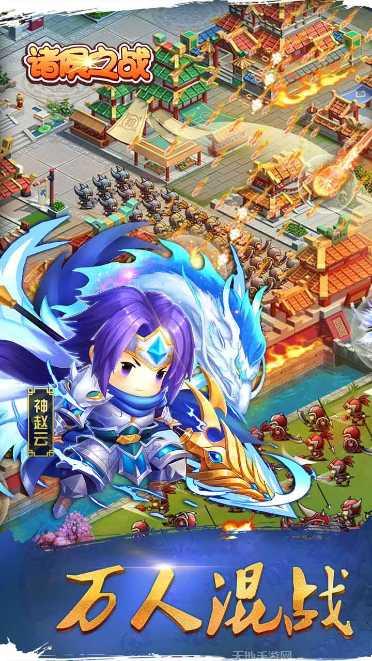 诸侯之战下载地址