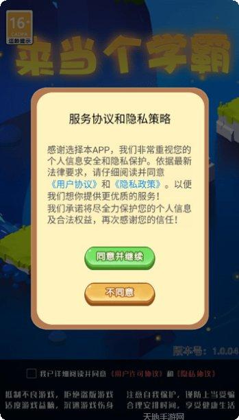 来当个学霸攻略