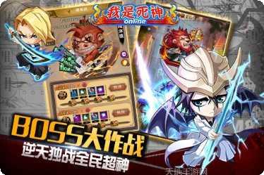 我是死神游戏攻略