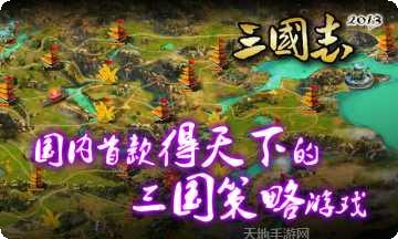 三国志2014更新