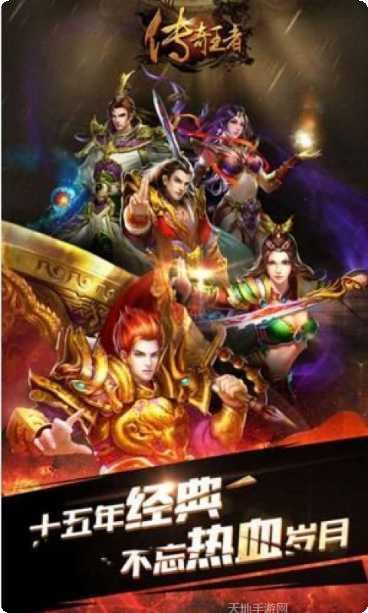 无忧传奇互通苹果版