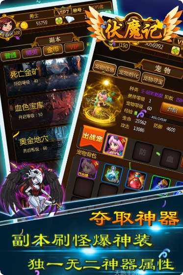 伏魔记游戏攻略