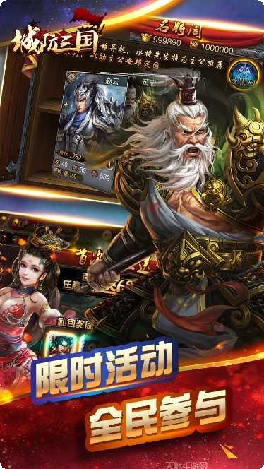 城防三国下载