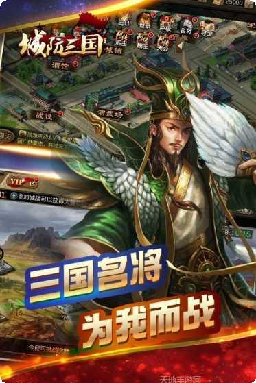 城防三国角色介绍