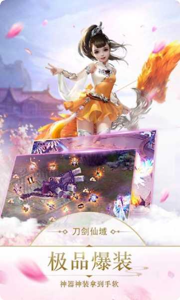 刀剑仙域GM版下载