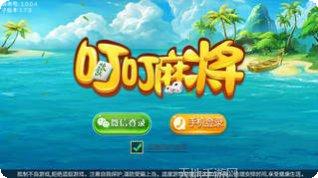叮叮3d麻将下载