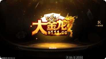 金钻岛棋牌玩家交流