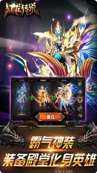 红龙传说BT满V版攻略