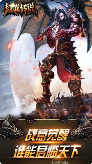 红龙传说BT满V版礼包