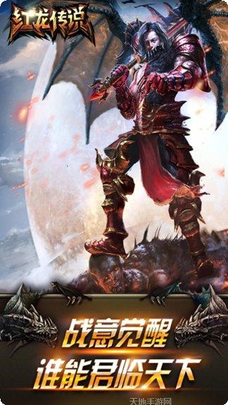 红龙传说BT满V版激活码