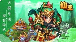 仙王OL手游攻略