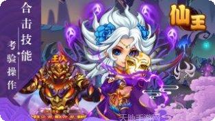 仙王OL角色选择