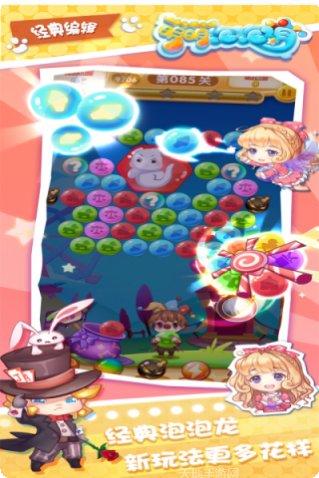 萌萌泡泡消攻略
