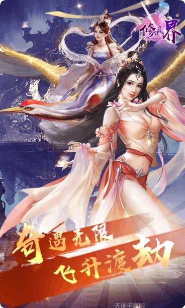 修真界飞升版兑换码