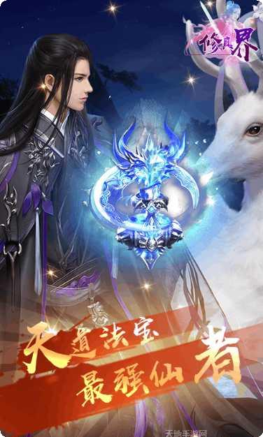 修真界飞升版装备获取方法