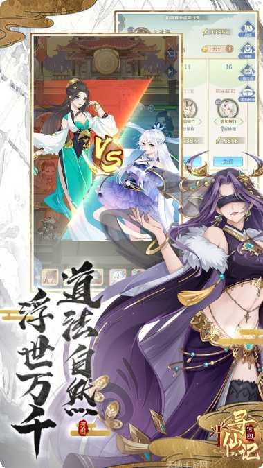 山海寻仙记手游下载