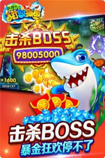 王牌街机捕鱼玩法介绍