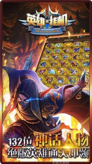英雄来挂机攻略