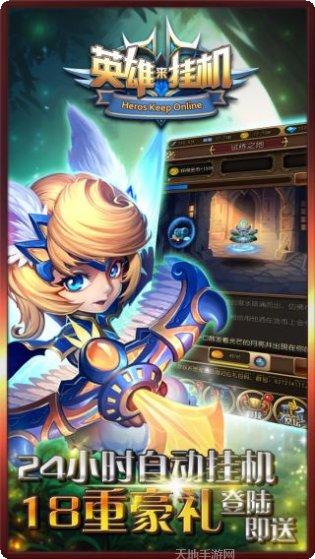 英雄来挂机最新版本