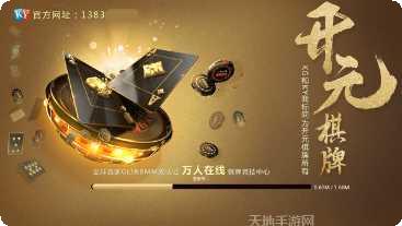 开元1383玩家社区