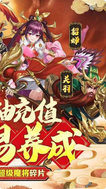 三国将无双BT超神魔将版攻略